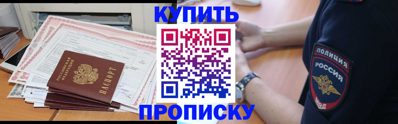 регистрация в Орске
